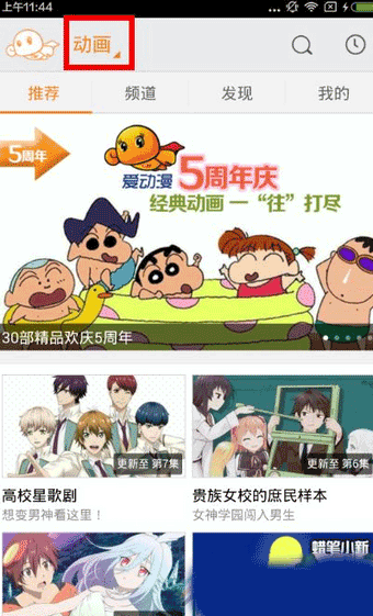 爱动漫免费版