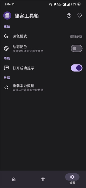 酷客工具箱3.0.4