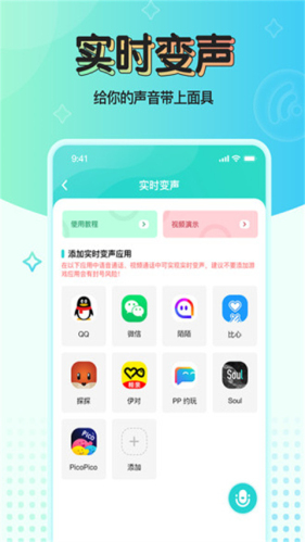 魔音变声器手机版