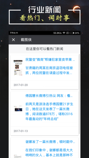 截图侠最新版