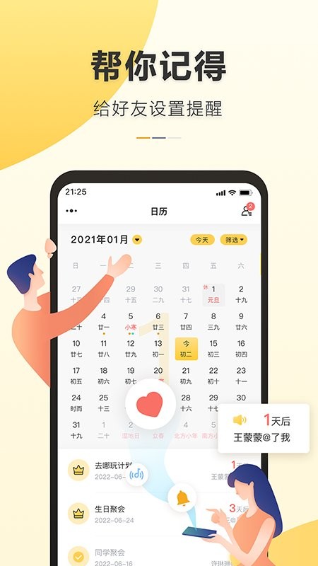 记得日历app
