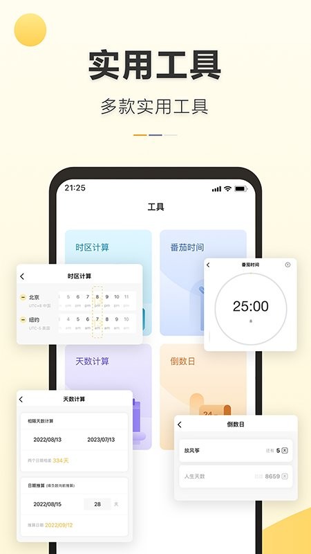 记得日历app
