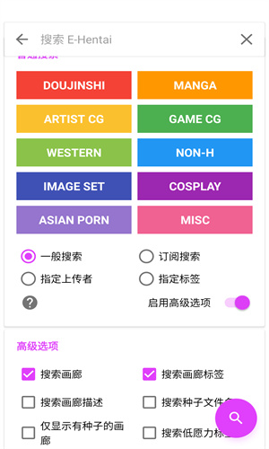 ehviewer彩色版1.8.8.3