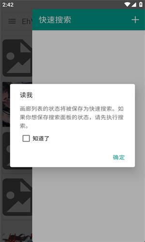 ehviewer彩色版1.8.8.3