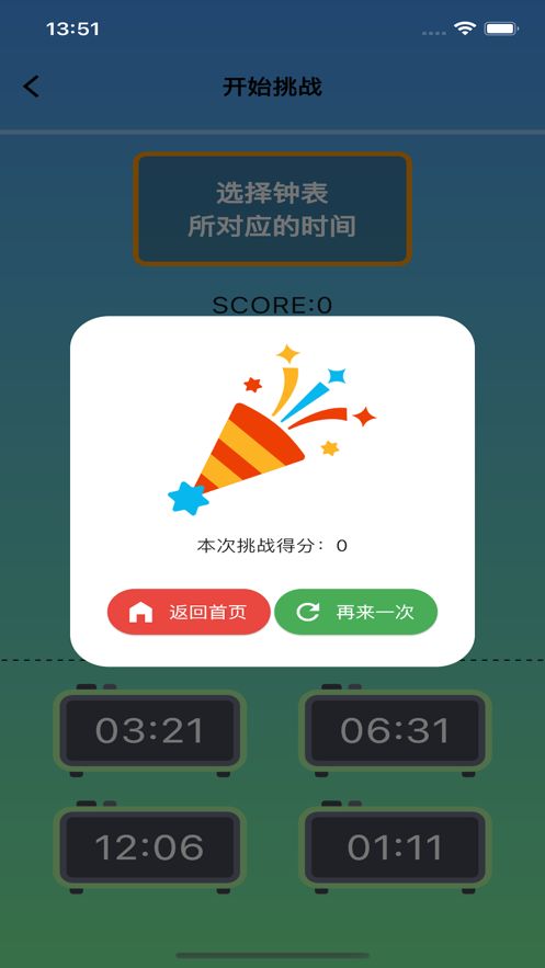 时钟之谜