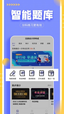 注会亿题库