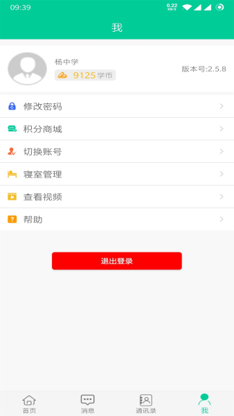 乐教有道安卓版