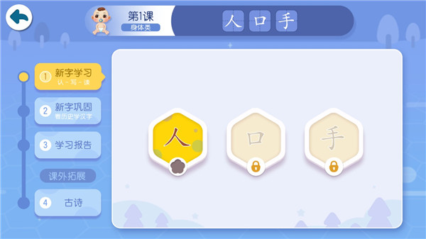 宝宝巴士汉字免费版