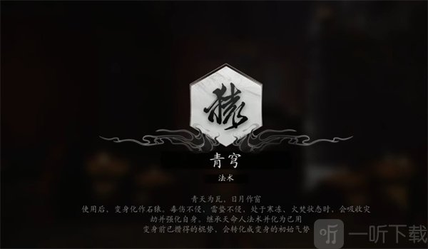 黑神話悟空全變化解鎖方法 黑神話悟空十全十美六十三難達成攻略