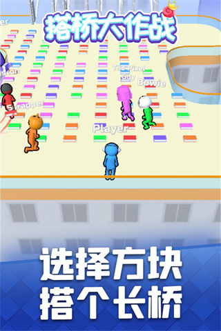 搭桥大作战游戏无广告