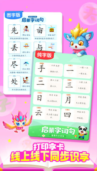 宝宝巴士汉字免费版