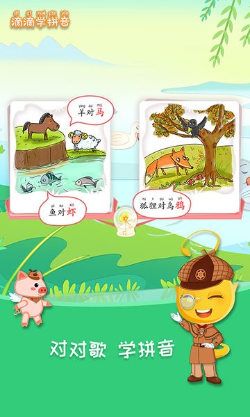 滴滴学拼音