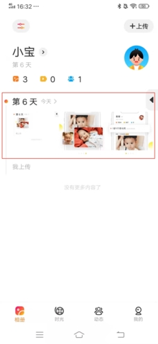 网易亲时光免费版