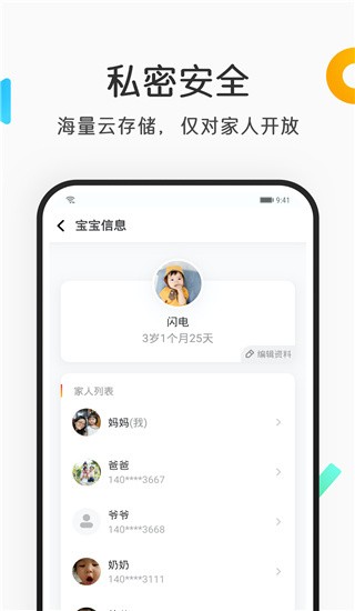 网易亲时光免费版