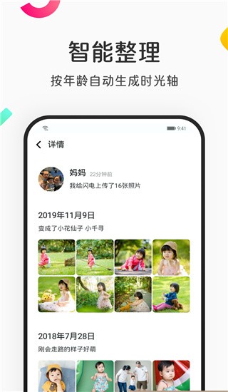 网易亲时光免费版