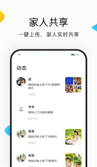 网易亲时光免费版