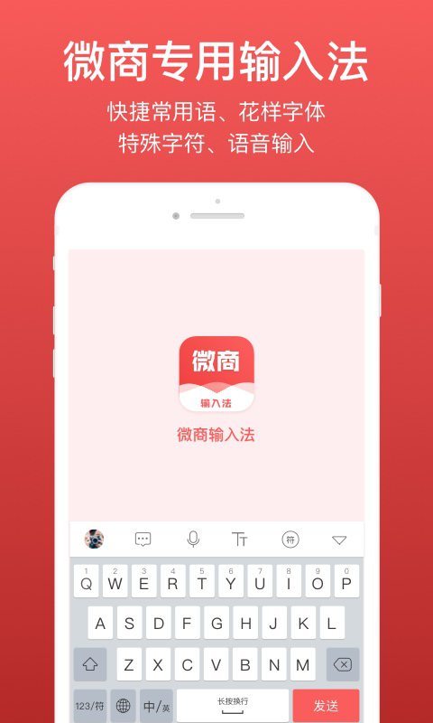 微脉输入法免费版