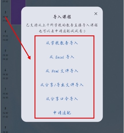 WakeUp课程表app