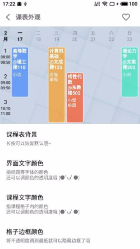 WakeUp课程表app