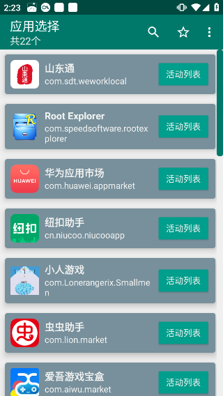 创建快捷方式app最新版