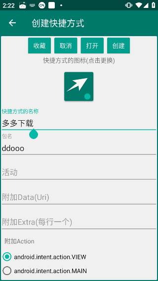 创建快捷方式app最新版