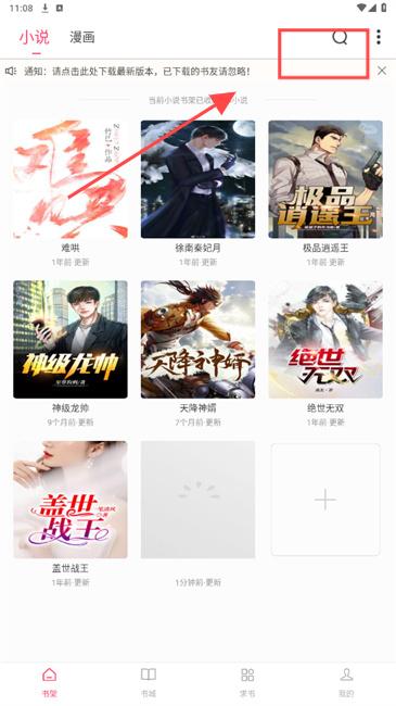 小小追书免费版