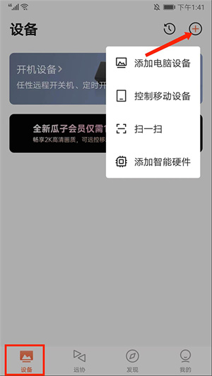 向日葵远程控制app