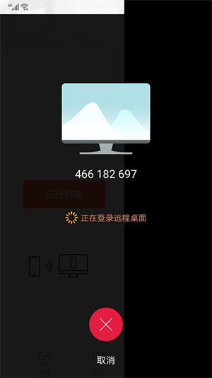 向日葵远程控制app