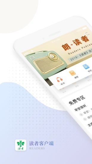读者蜂巢app