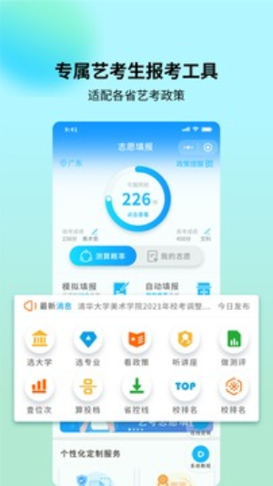 艺考志愿宝app