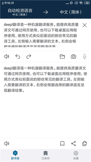 DeepL翻译器最新版