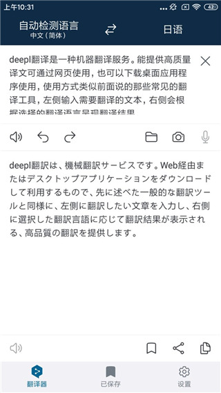 DeepL翻译器最新版