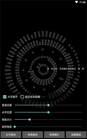 时间轮盘2.36