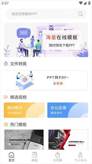 PPT超级市场手机版