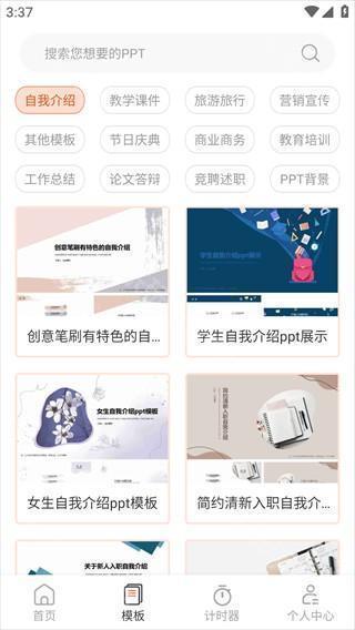 PPT超级市场手机版