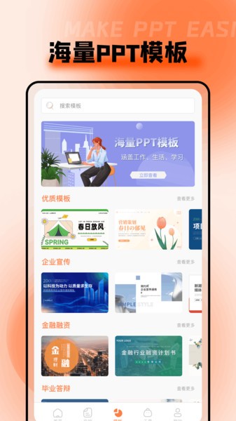 PPT超级市场手机版