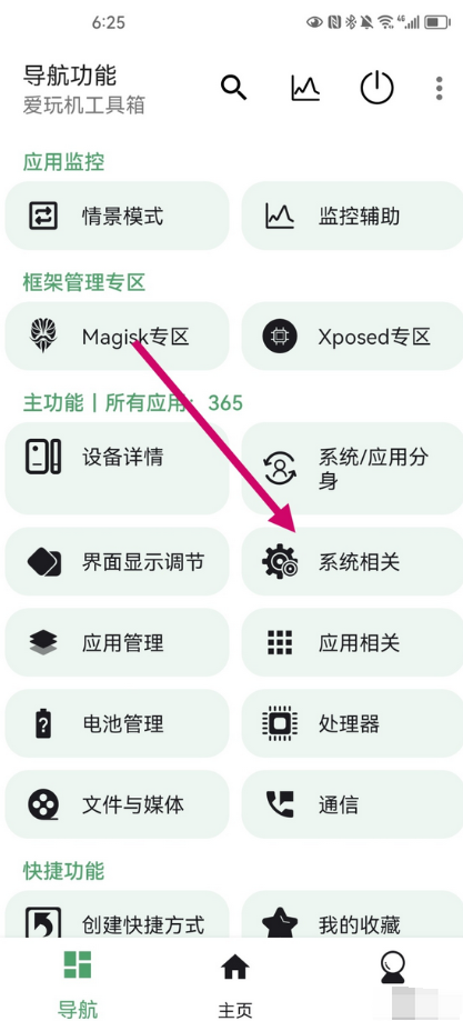 爱玩机工具箱app最新版