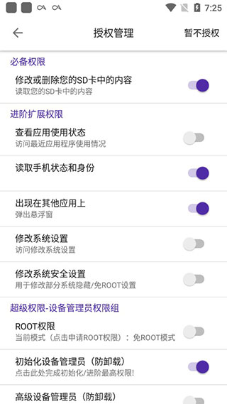爱玩机工具箱app最新版