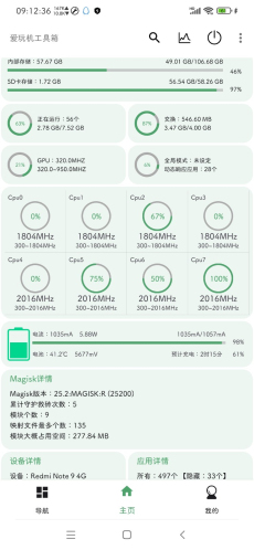爱玩机工具箱app最新版
