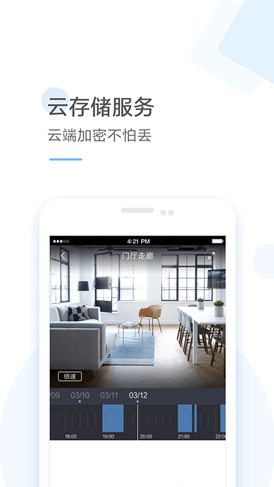 云蚁物联安卓版