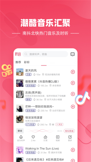 快音无广告版