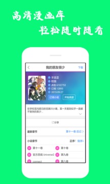 漫画迷安卓版