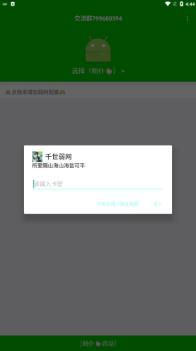 千世弱网app