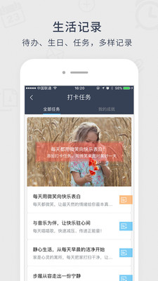 记忆日安卓版
