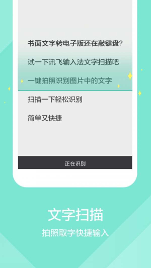 讯飞输入法旧版