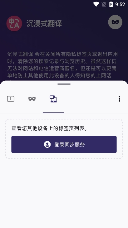 沉浸式翻译手机版