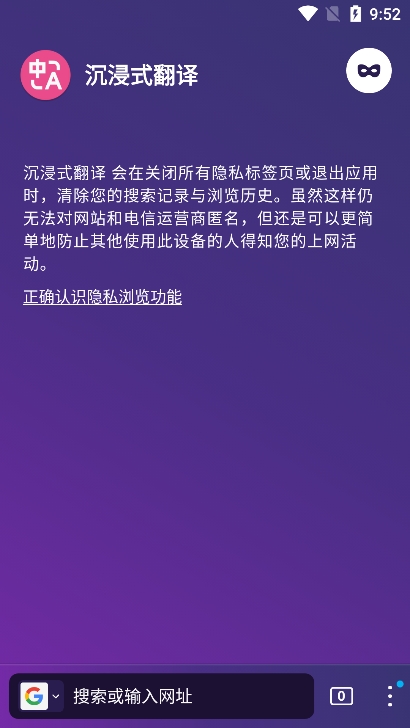 沉浸式翻译手机版
