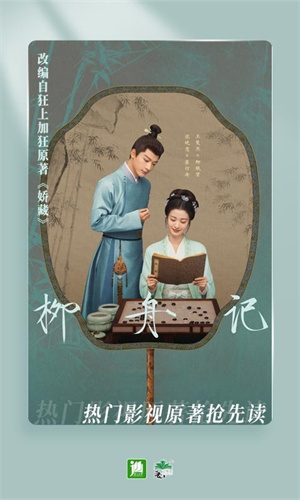 晋江小说阅读app免费版