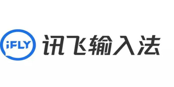 讯飞输入法