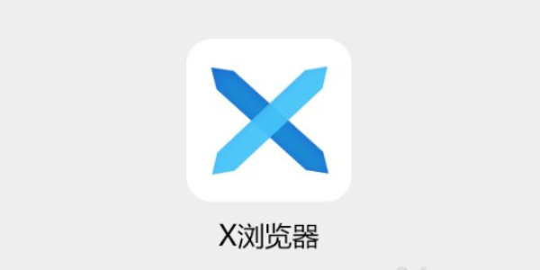 x浏览器旧版本